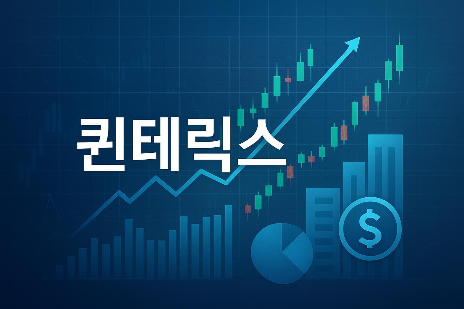 퀀테릭스 (QTRX) 주가 전망: 목표주가, 배당, 최신 뉴스