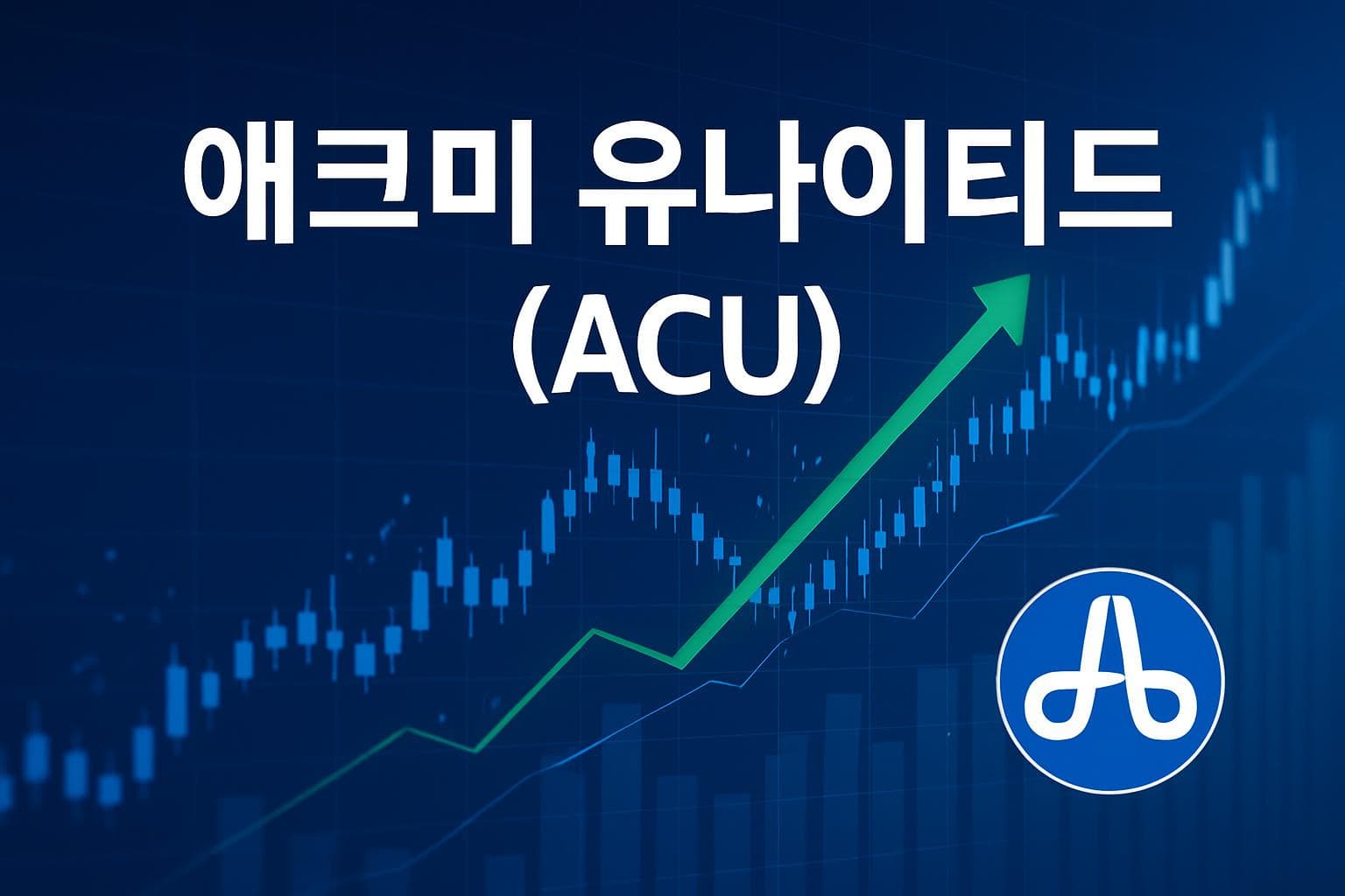 애크미 유나이티드 (ACU) 주가 전망: 목표주가, 배당, 최신 뉴스