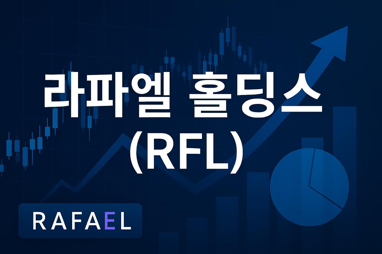 라파엘 홀딩스 (RFL) 주가 전망: 목표주가, 배당, 최신 뉴스