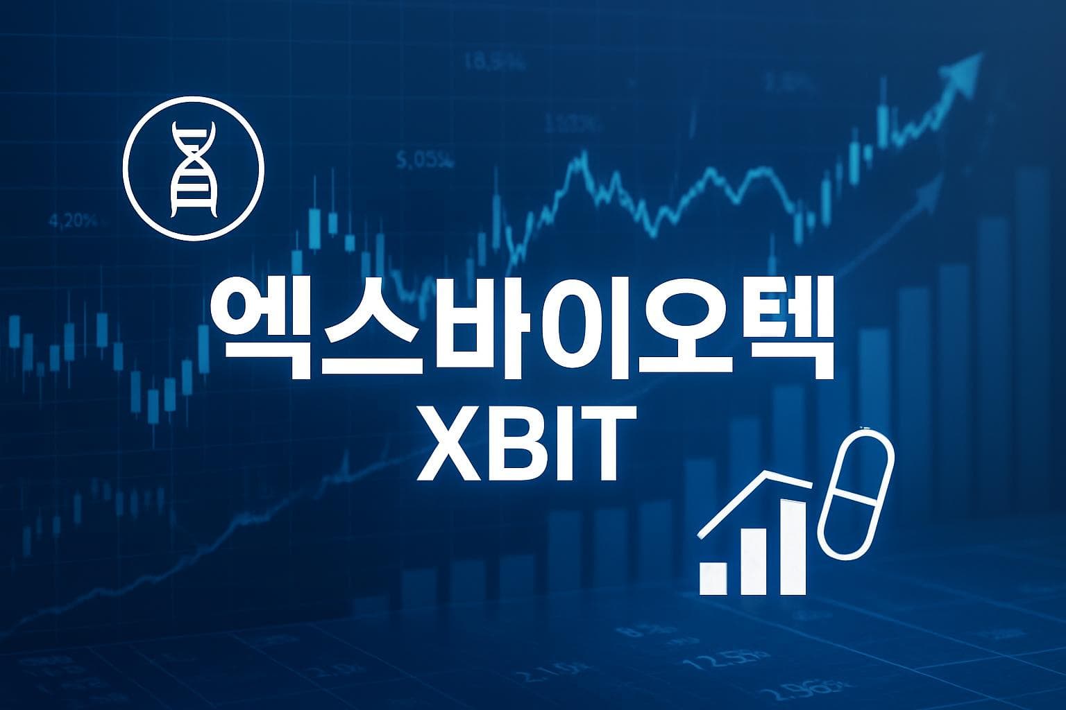 엑스바이오텍 (XBIT) 주가 전망: 목표주가, 배당, 최신 뉴스