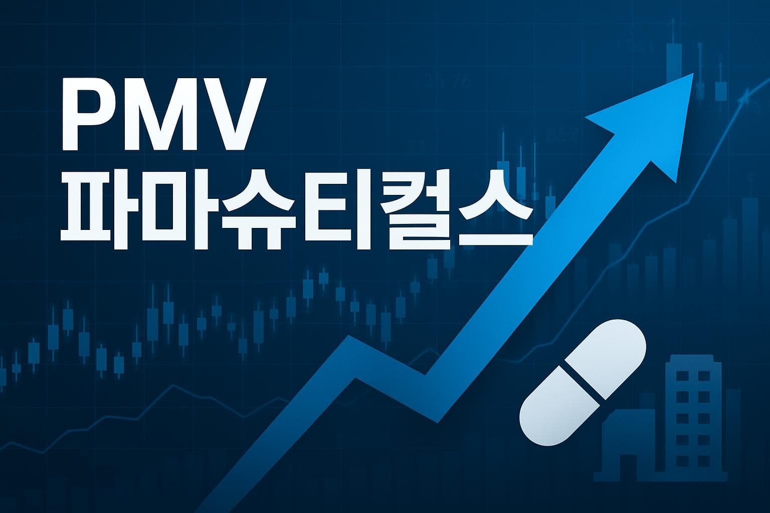 PMV 파마슈티컬스 (PMVP) 주가 전망: 목표주가, 배당, 최신 뉴스
