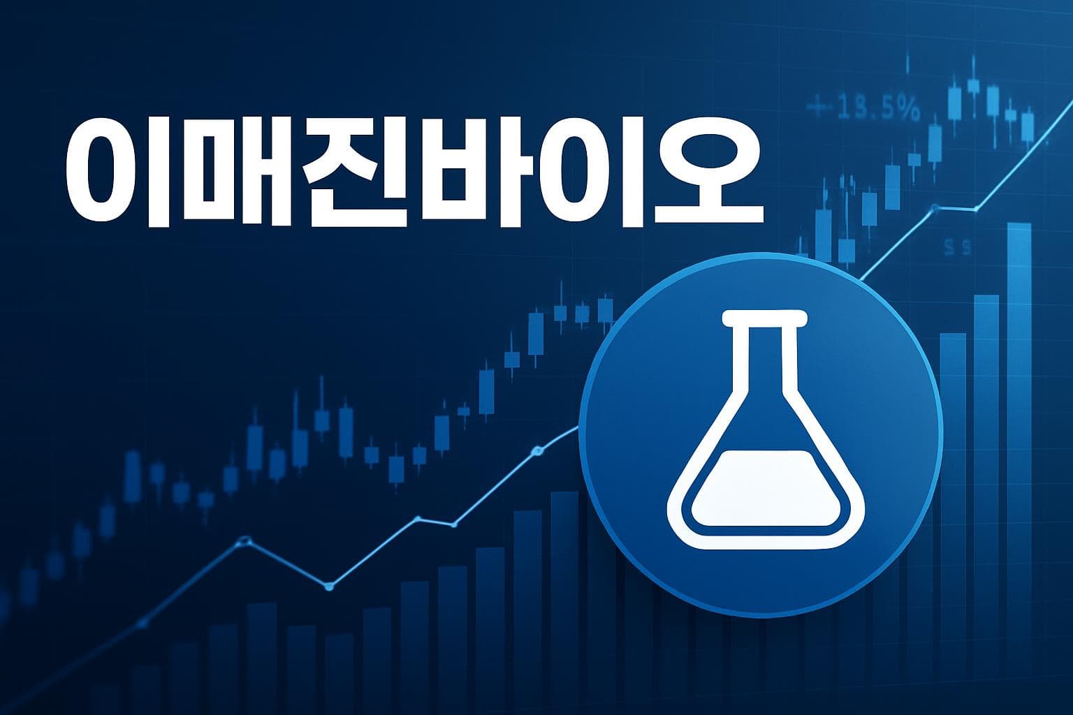 이매진바이오 (IMA) 주가 전망: 목표주가, 배당, 최신 뉴스