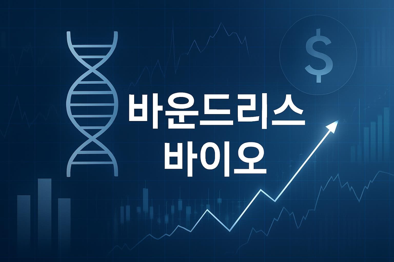 바운드리스 바이오 (BOLD) 주가 전망: 목표주가, 배당, 최신 뉴스