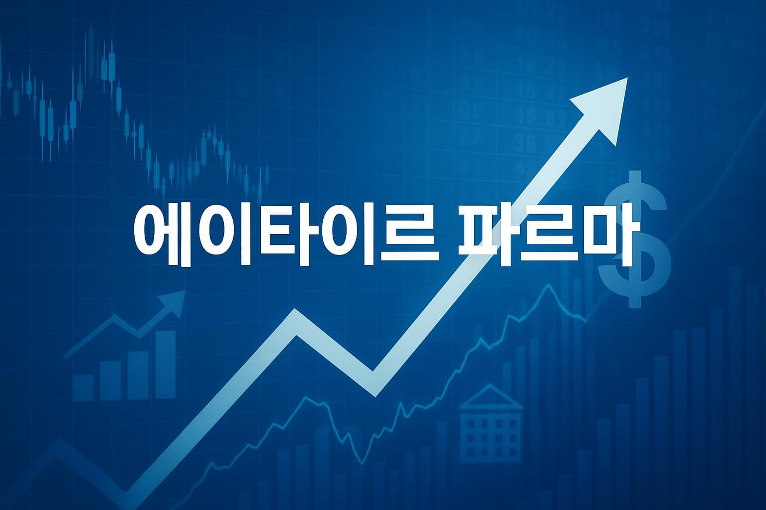 에이타이르 파르마 (ATYR) 주가 전망: 목표주가, 배당, 최신 뉴스