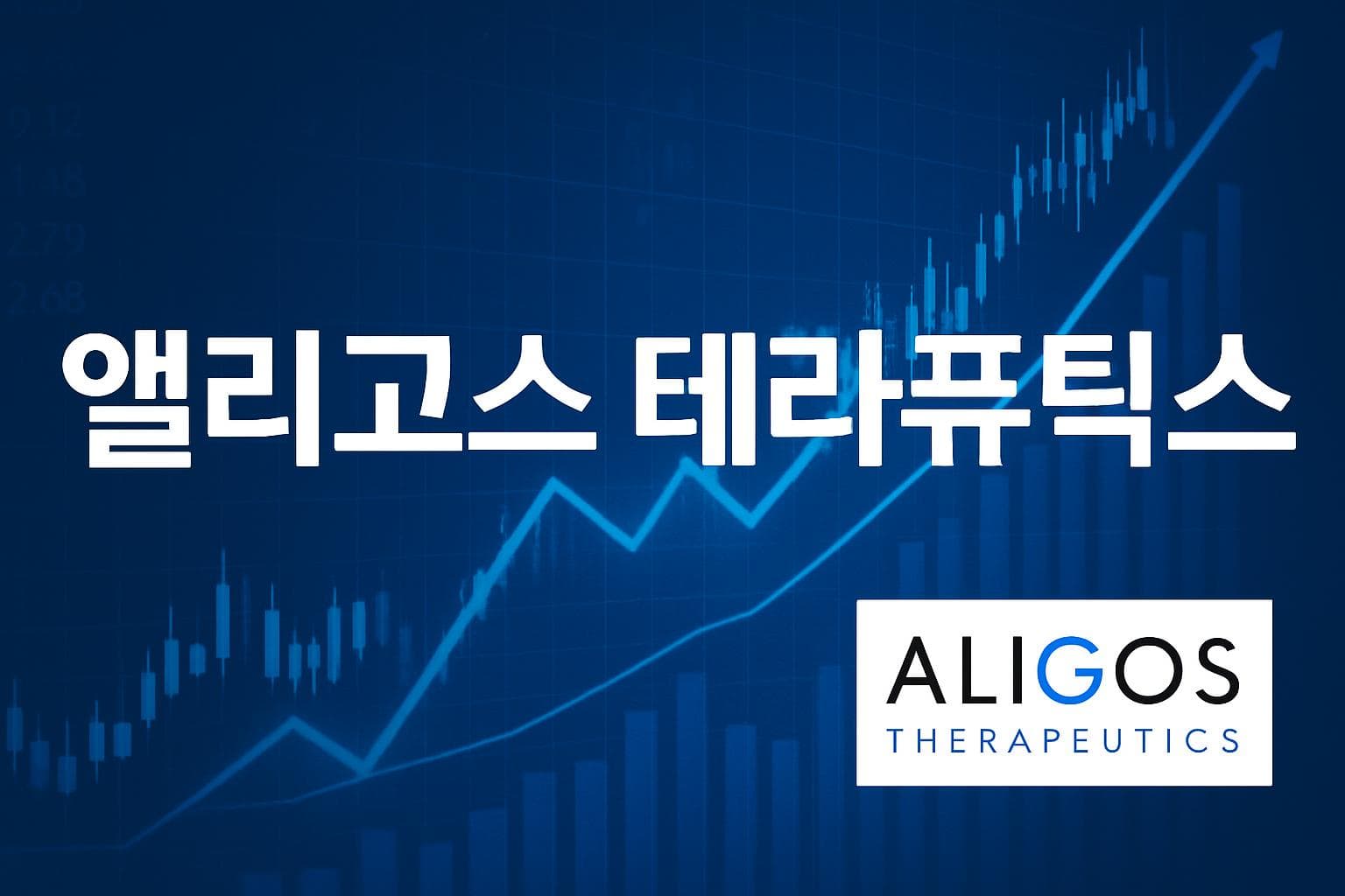 앨리고스 테라퓨틱스 (ALGS) 주가 전망: 목표주가, 배당, 최신 뉴스