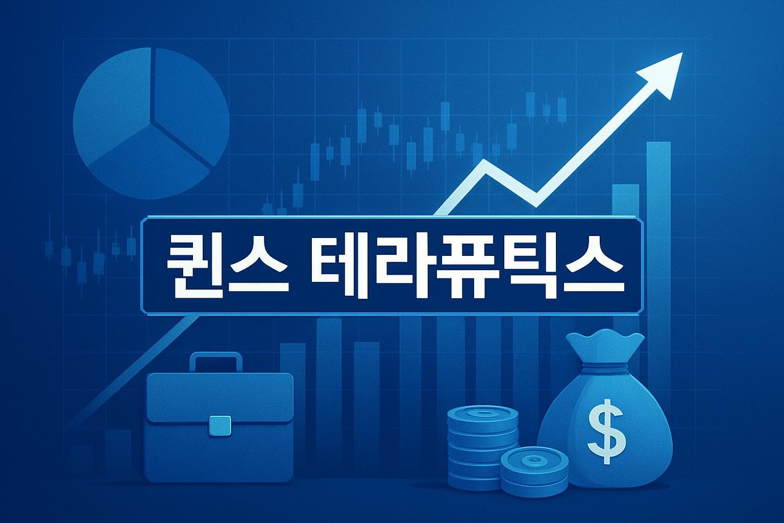 퀸스 테라퓨틱스 (QNCX) 주가 전망: 목표주가, 배당, 최신 뉴스