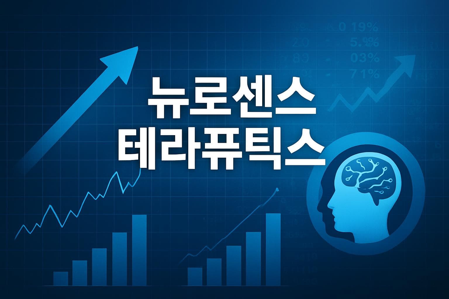 뉴로센스 테라퓨틱스 (NRSN) 주가 전망: 목표주가, 배당, 최신 뉴스