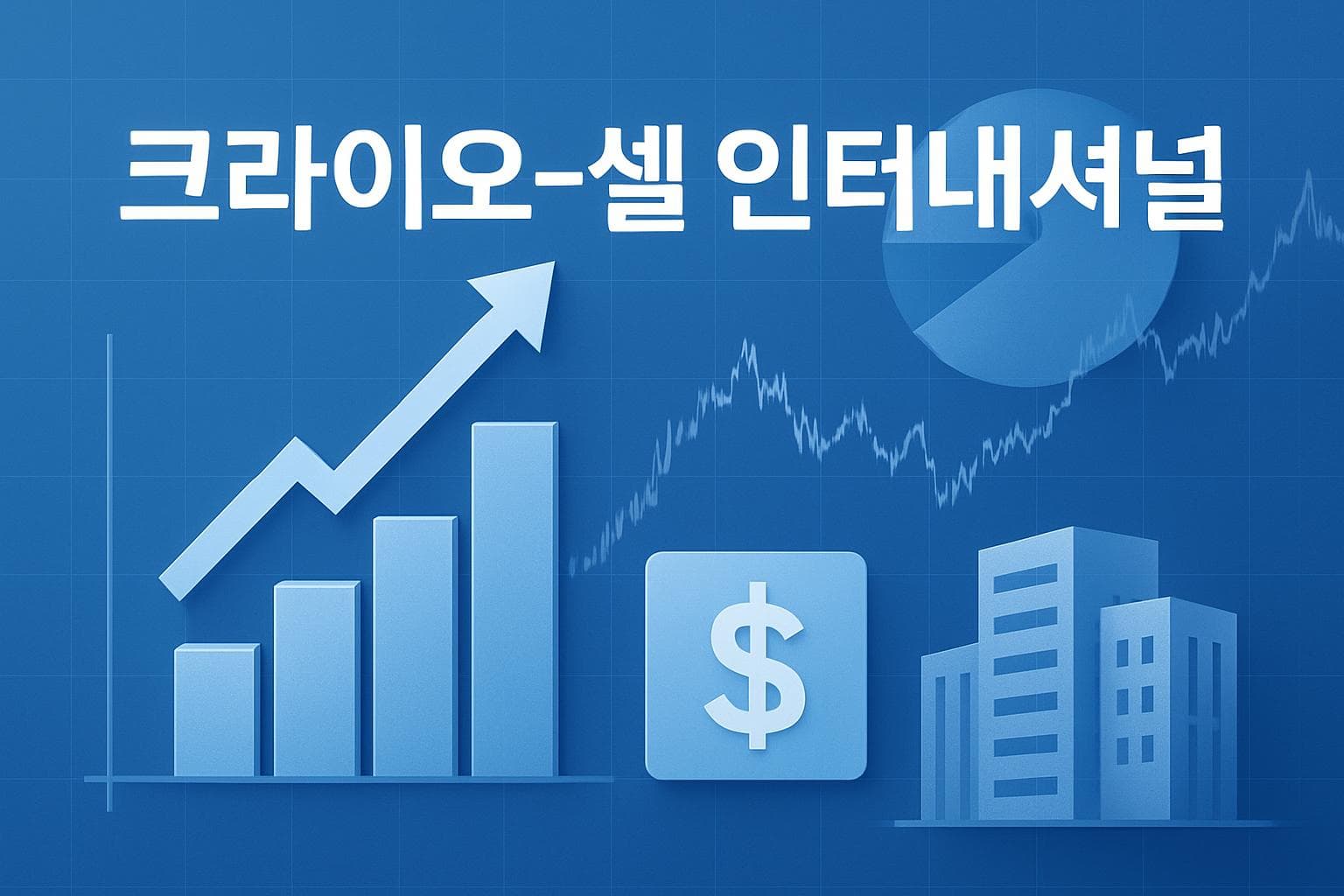 크라이오-셀 인터내셔널 (CCEL) 주가 전망: 목표주가, 배당, 최신 뉴스