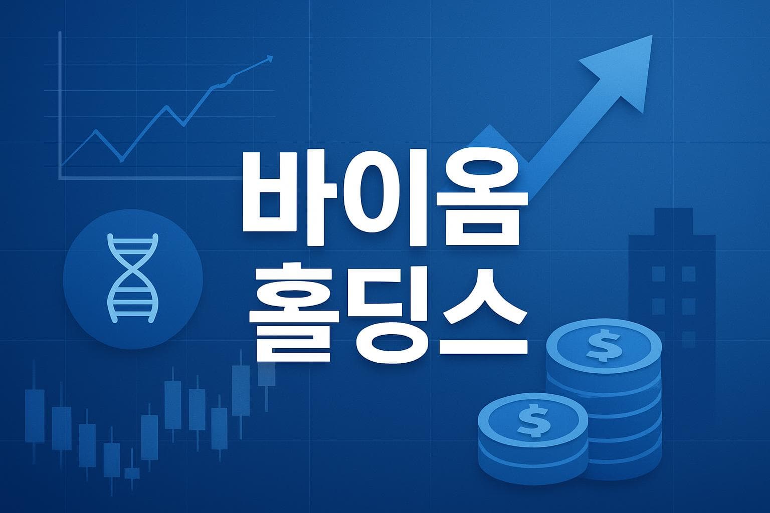 바이옴 홀딩스 (HIND) 주가 전망: 목표주가, 배당, 최신 뉴스