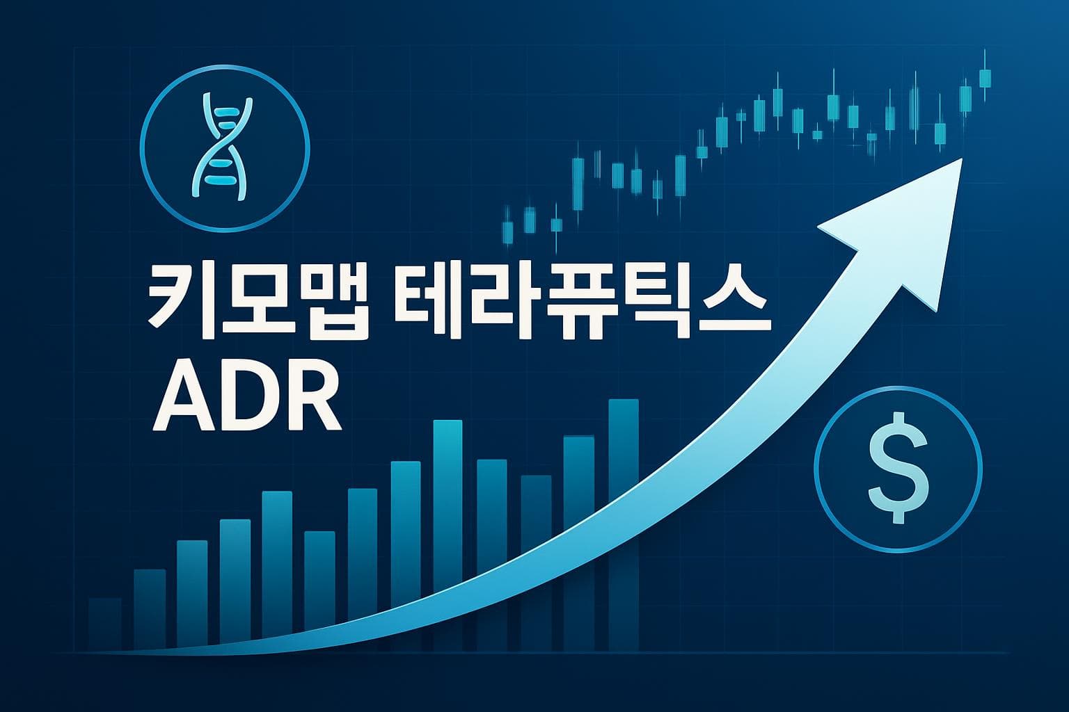 키모맵 테라퓨틱스 ADR (CMMB) 주가 전망: 목표주가, 배당, 최신 뉴스