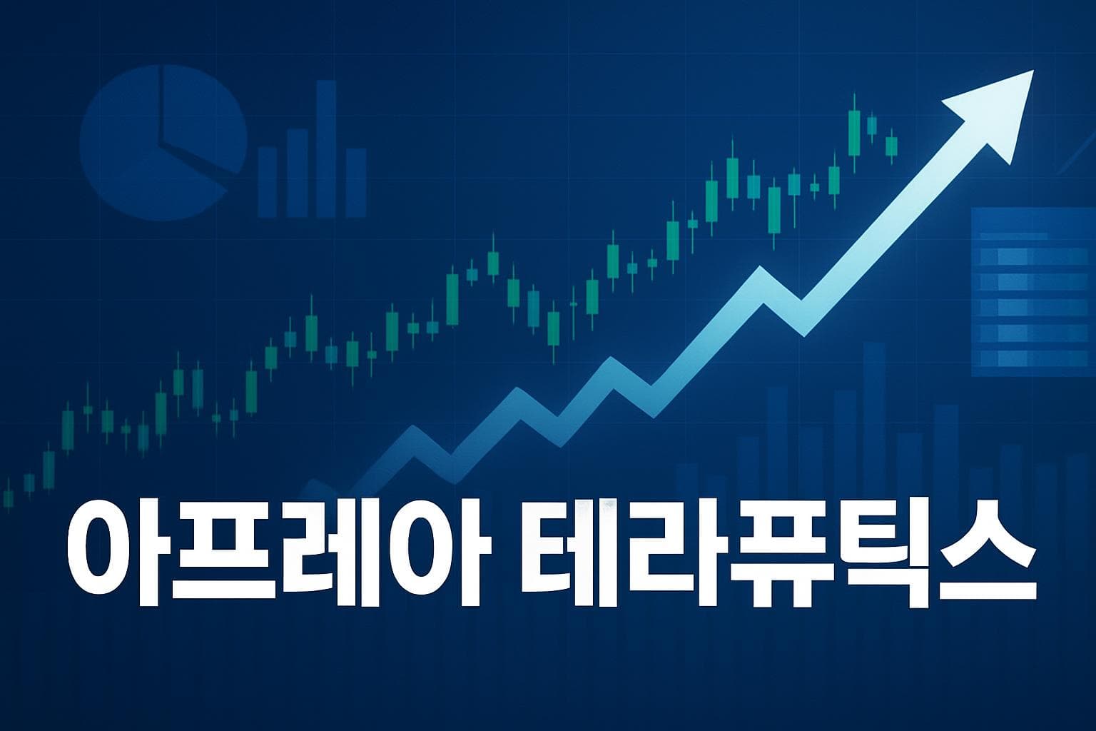 아프레아 테라퓨틱스 (APRE) 주가 전망: 목표주가, 배당, 최신 뉴스