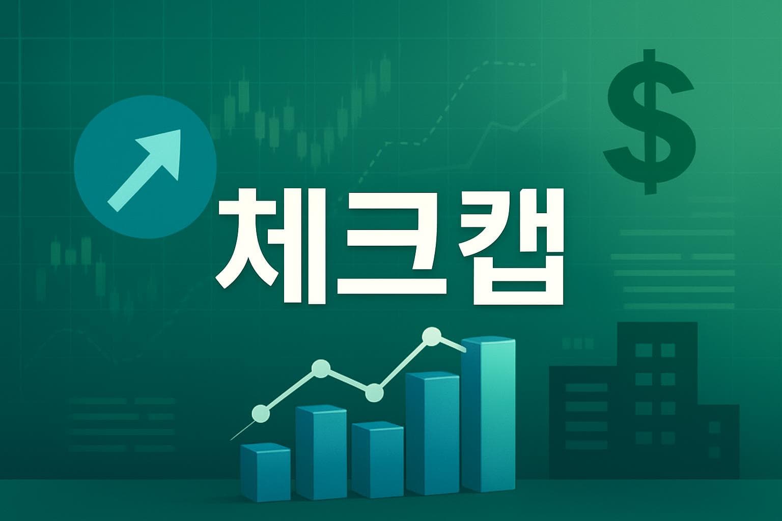 체크캡 (MBAI) 주가 전망: 목표주가, 배당, 최신 뉴스