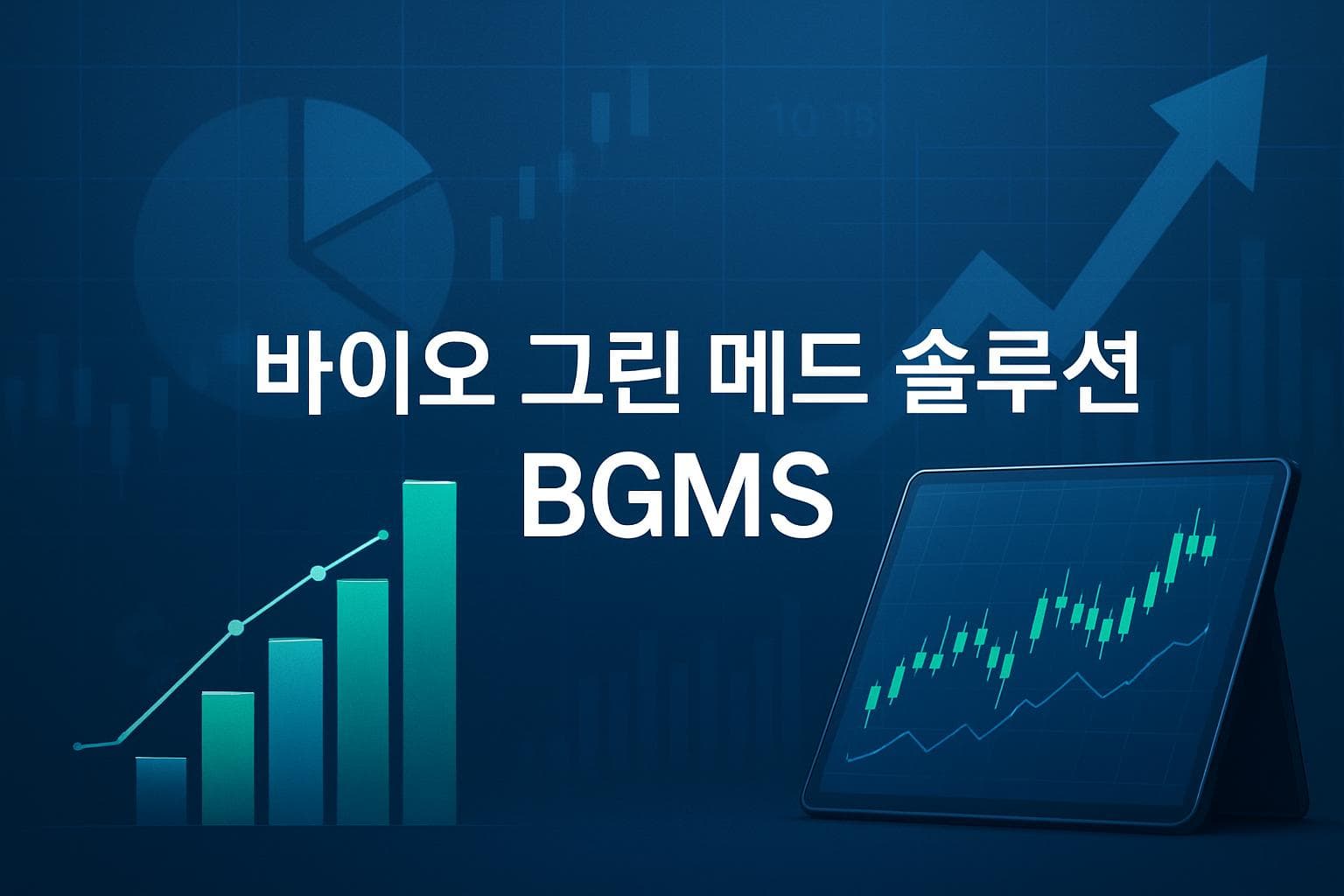바이오 그린 메드 솔루션 (BGMS) 주가 전망: 목표주가, 배당, 최신 뉴스