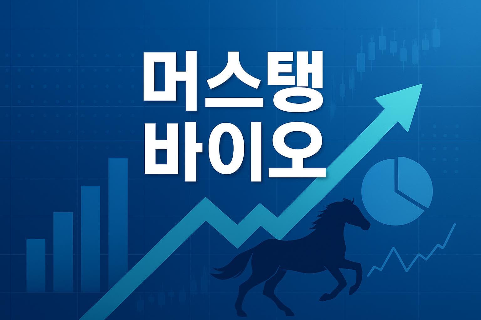 머스탱 바이오 (MBIO) 주가 전망: 목표주가, 배당, 최신 뉴스