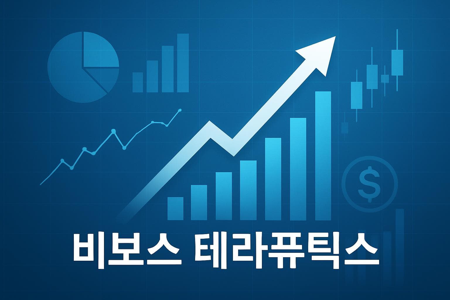 비보스 테라퓨틱스 (VVOS) 주가 전망: 목표주가, 배당, 최신 뉴스