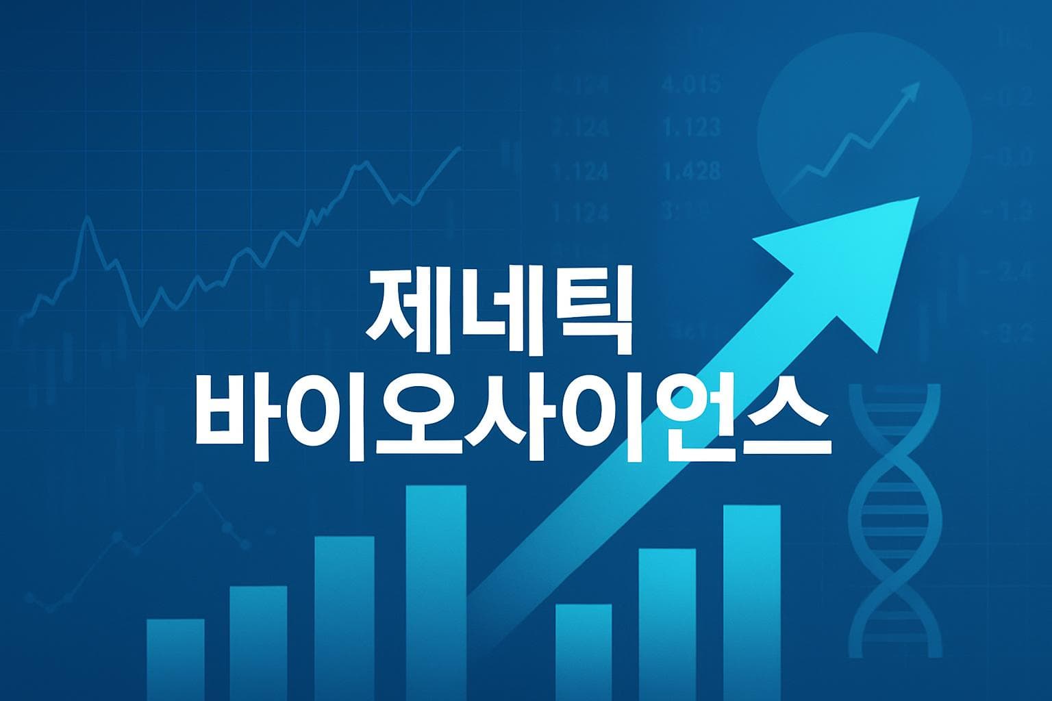제네틱 바이오사이언스 (XBIO) 주가 전망: 목표주가, 배당, 최신 뉴스