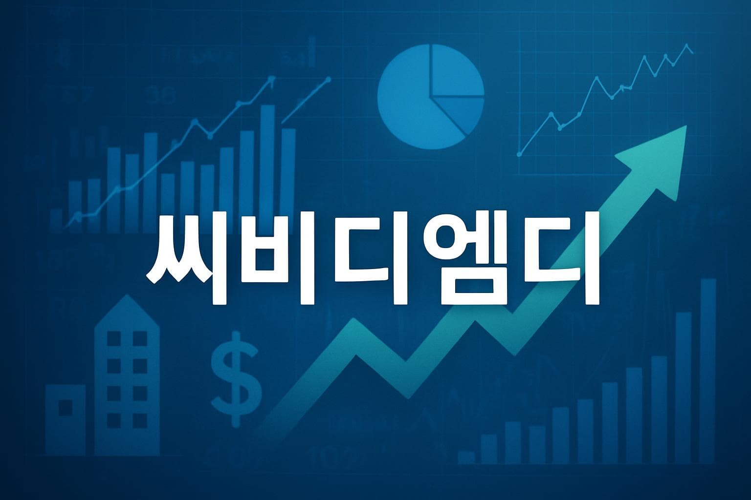 씨비디엠디 (YCBD) 주가 전망: 목표주가, 배당, 최신 뉴스