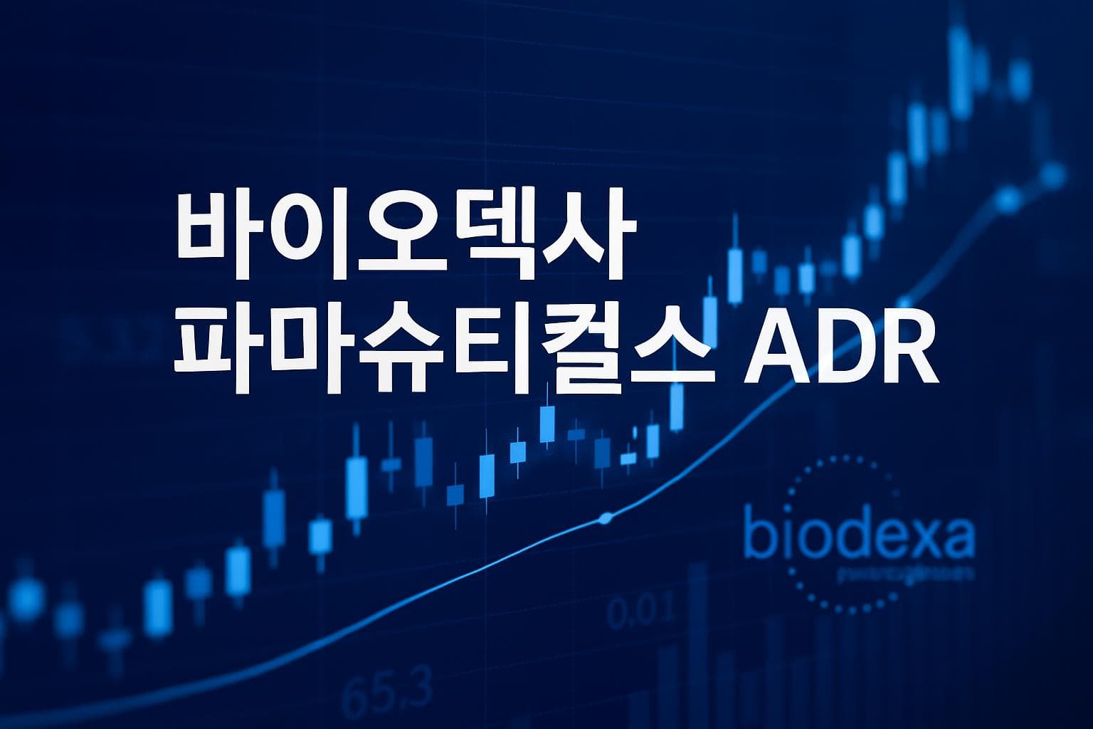 바이오덱사 파마슈티컬스 ADR (BDRX) 주가 전망: 목표주가, 배당, 최신 뉴스