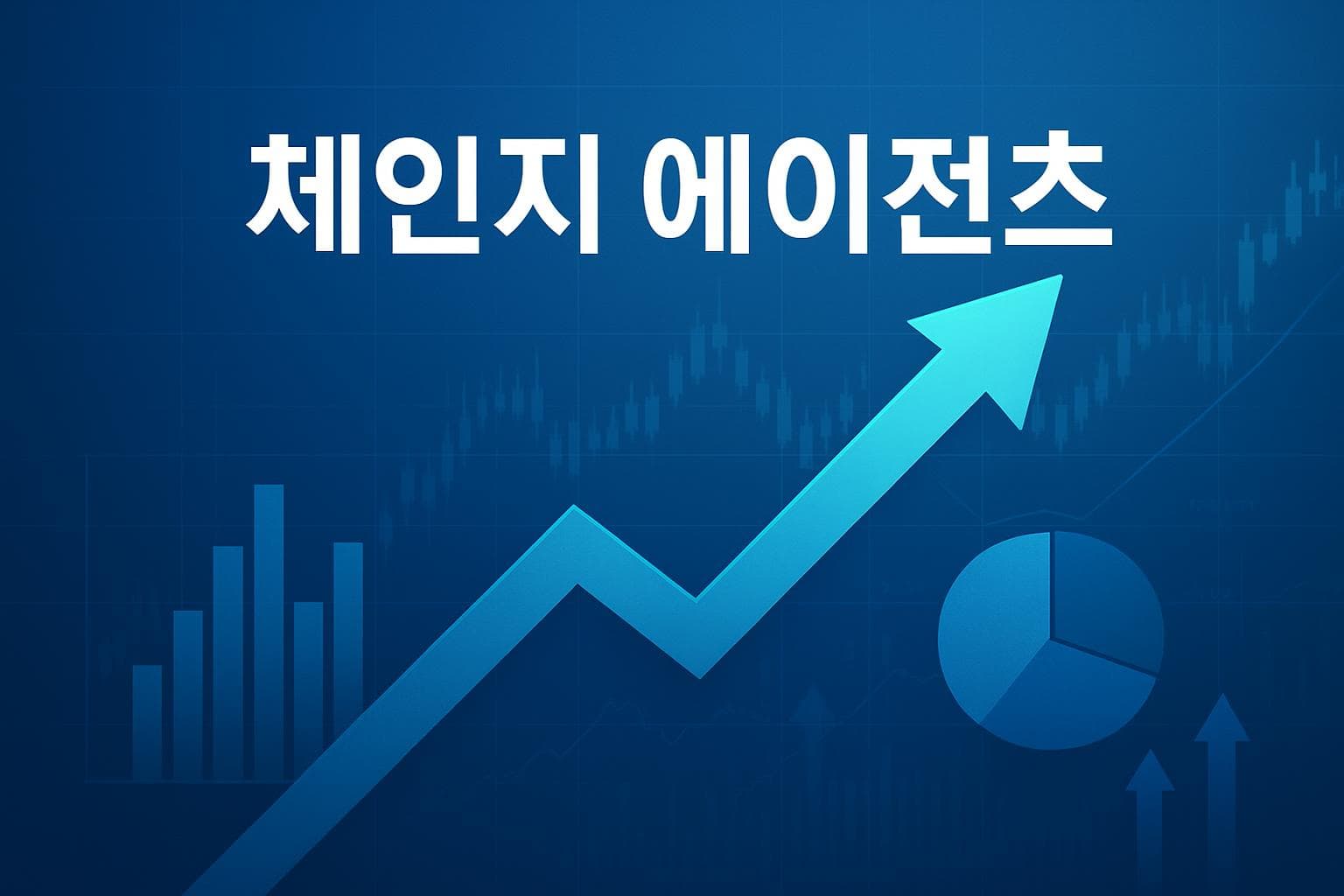 체인지 에이전츠 (CHGA) 주가 전망: 목표주가, 배당, 최신 뉴스