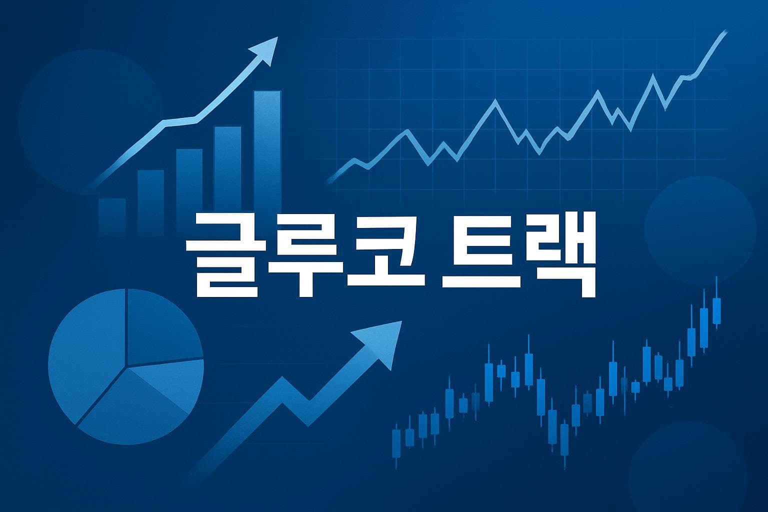 글루코 트랙 (GCTK) 주가 전망: 목표주가, 배당, 최신 뉴스