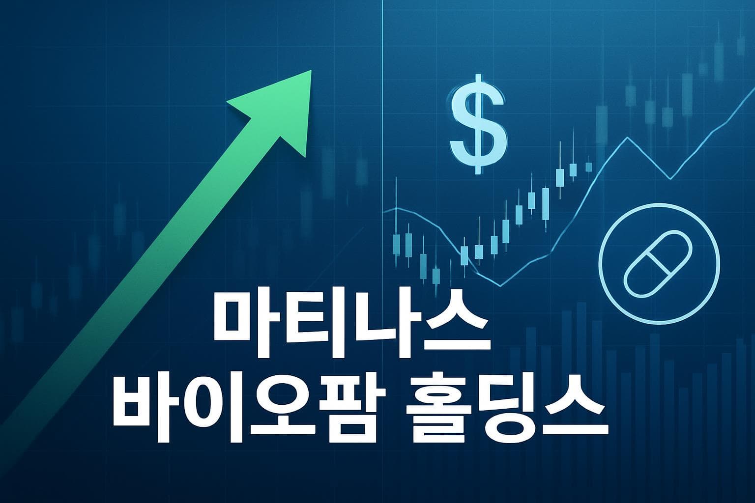 마티나스 바이오팜 홀딩스 (MTNB) 주가 전망: 목표주가, 배당, 최신 뉴스