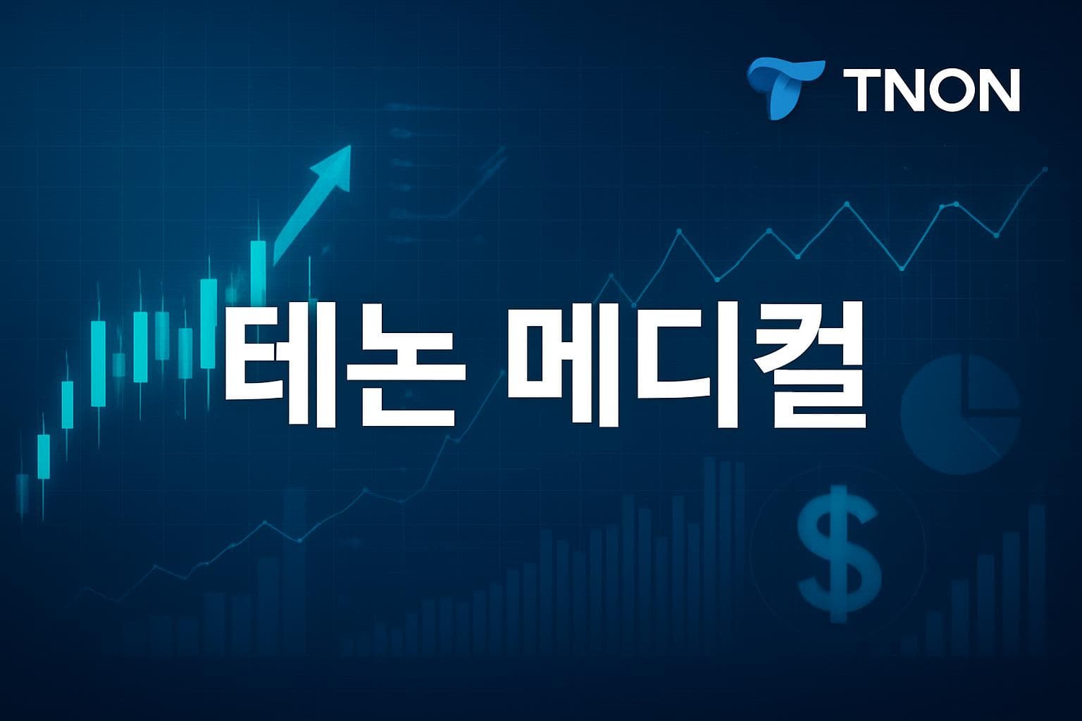 테논 메디컬 (TNON) 주가 전망: 목표주가, 배당, 최신 뉴스