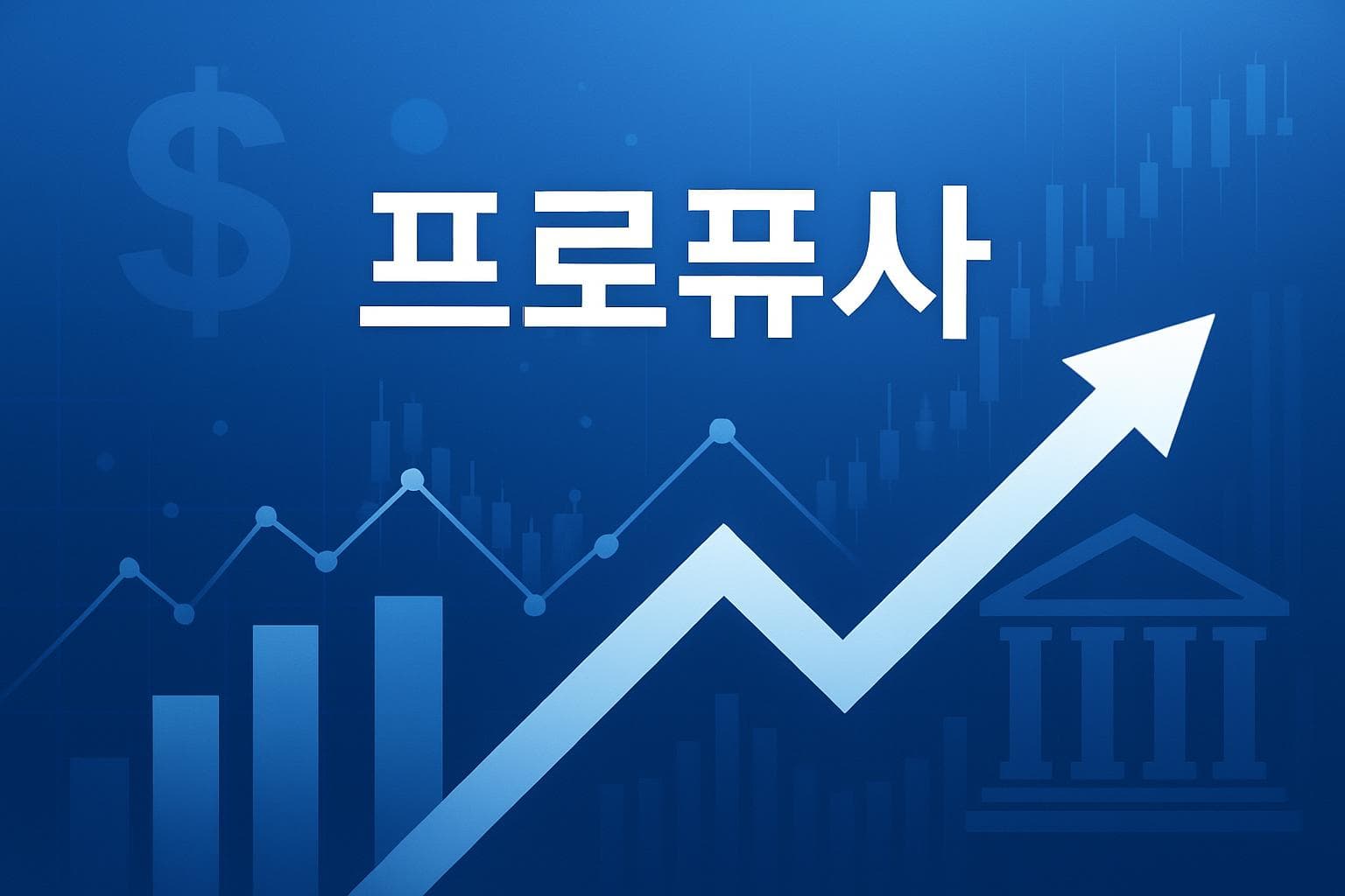 프로퓨사 (PFSA) 주가 전망: 목표주가, 배당, 최신 뉴스