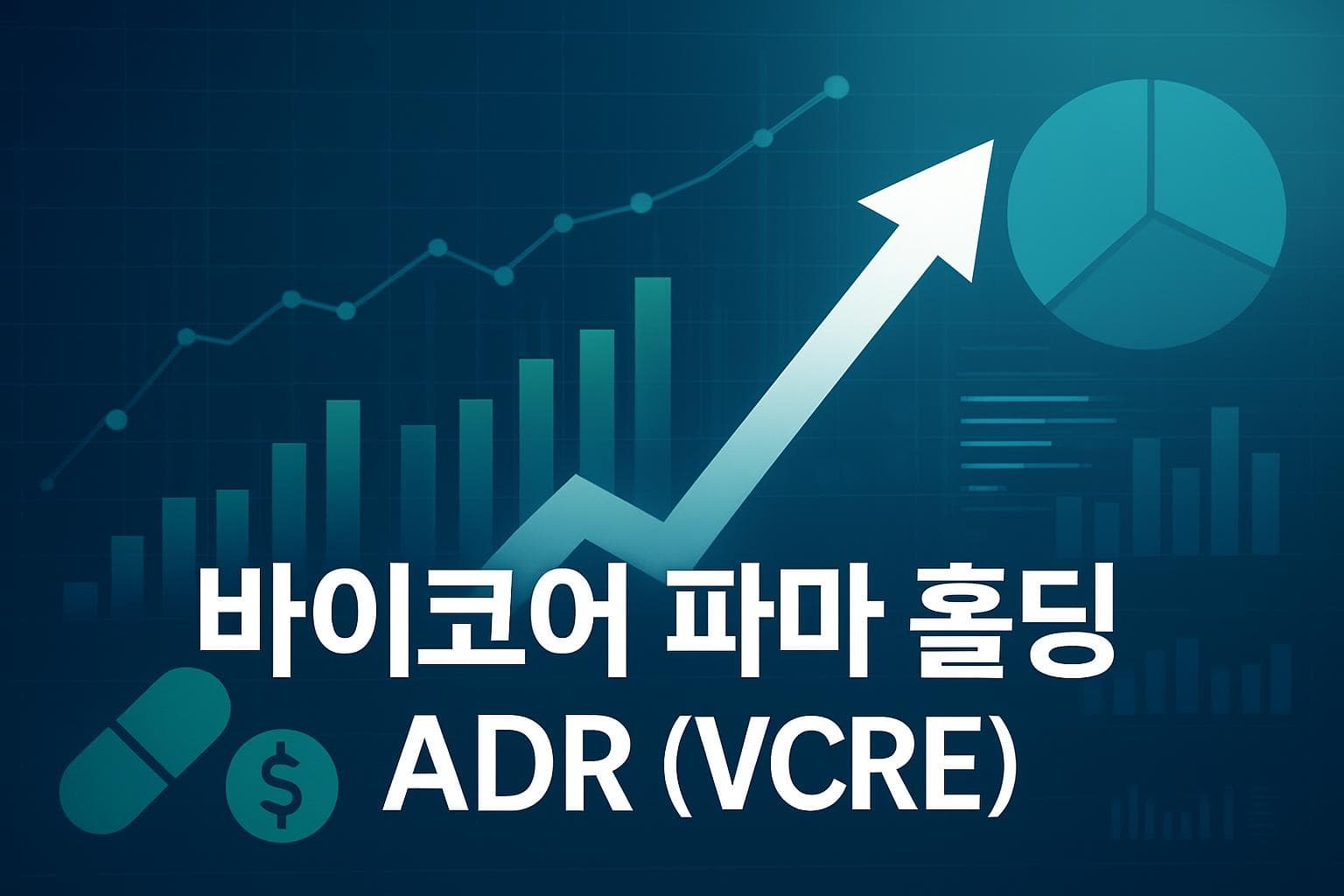 바이코어 파마 홀딩 ADR (VCRE) 주가 전망: 목표주가, 배당, 최신 뉴스