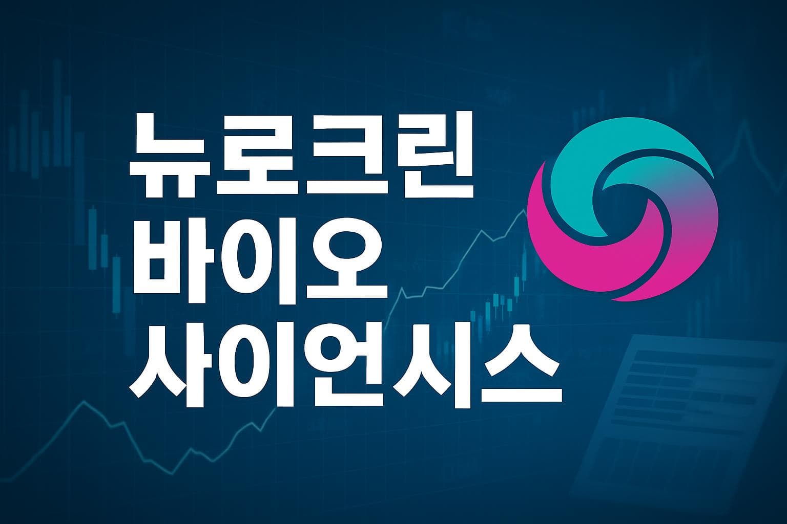 뉴로크린 바이오사이언시스 (NBIX) 주가 전망: 목표주가, 배당, 최신 뉴스