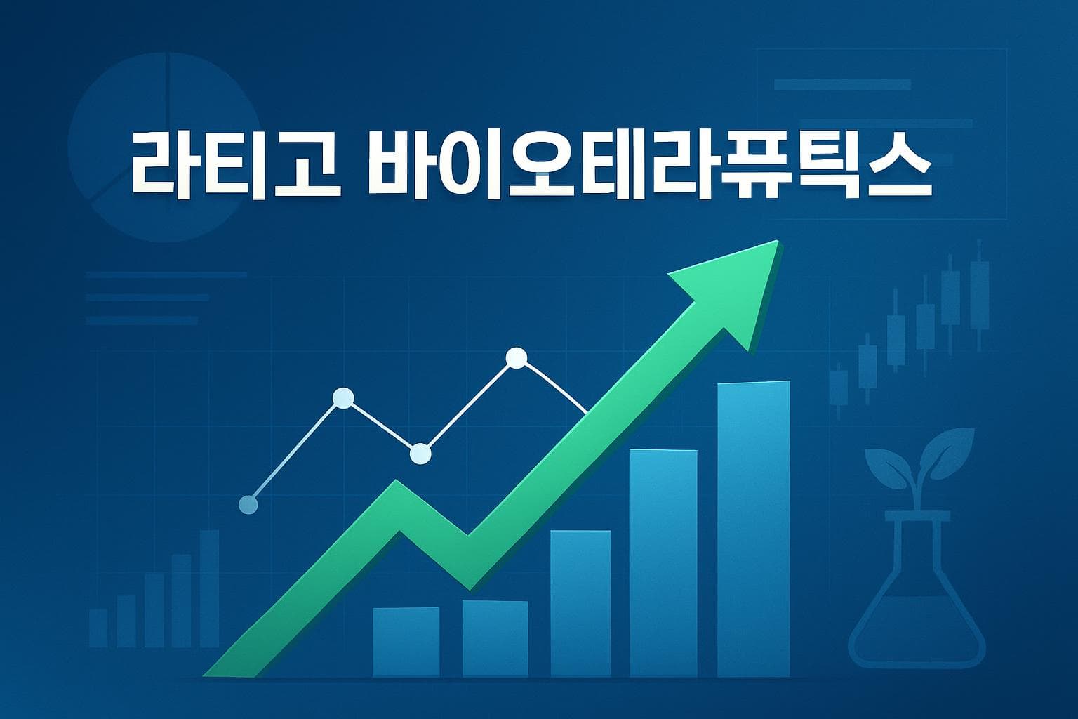라티고 바이오테라퓨틱스 (LTGO) 주가 전망: 목표주가, 배당, 최신 뉴스