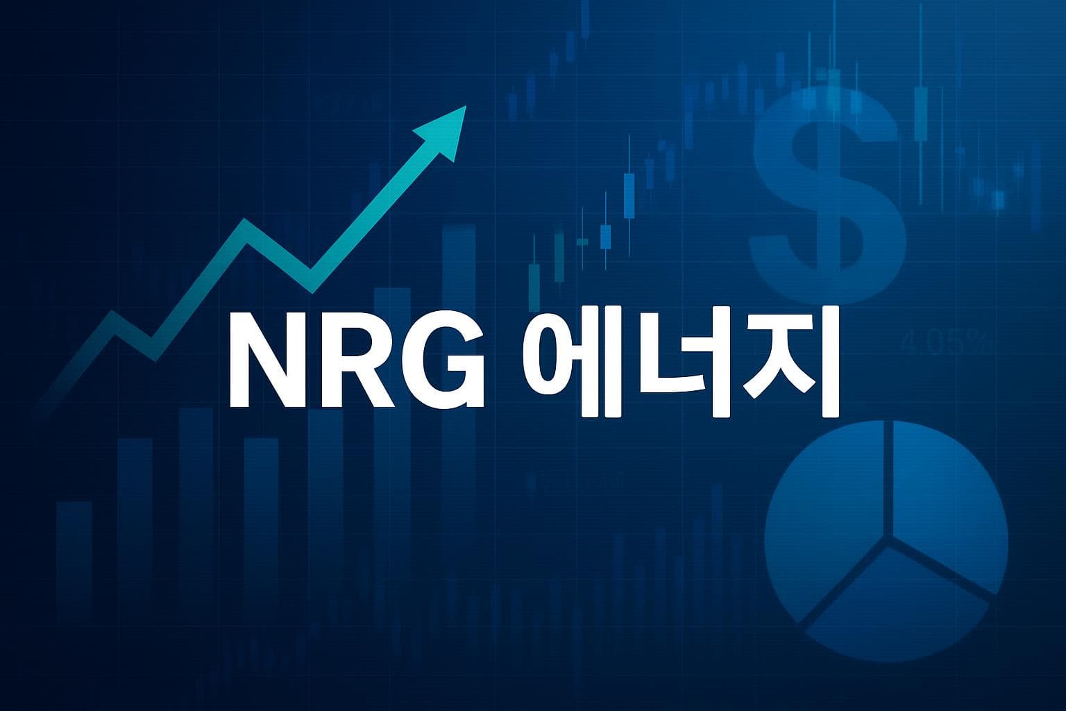 NRG 에너지 (NRG) 주가 전망: 목표주가, 배당, 최신 뉴스