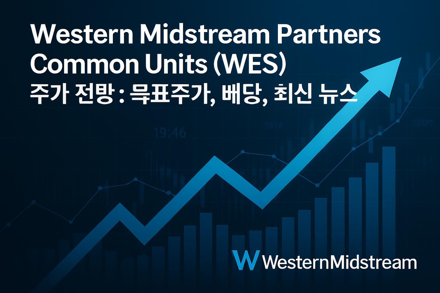 Western Midstream Partners Common Units (WES) 주가 전망: 목표주가, 배당, 최신 뉴스