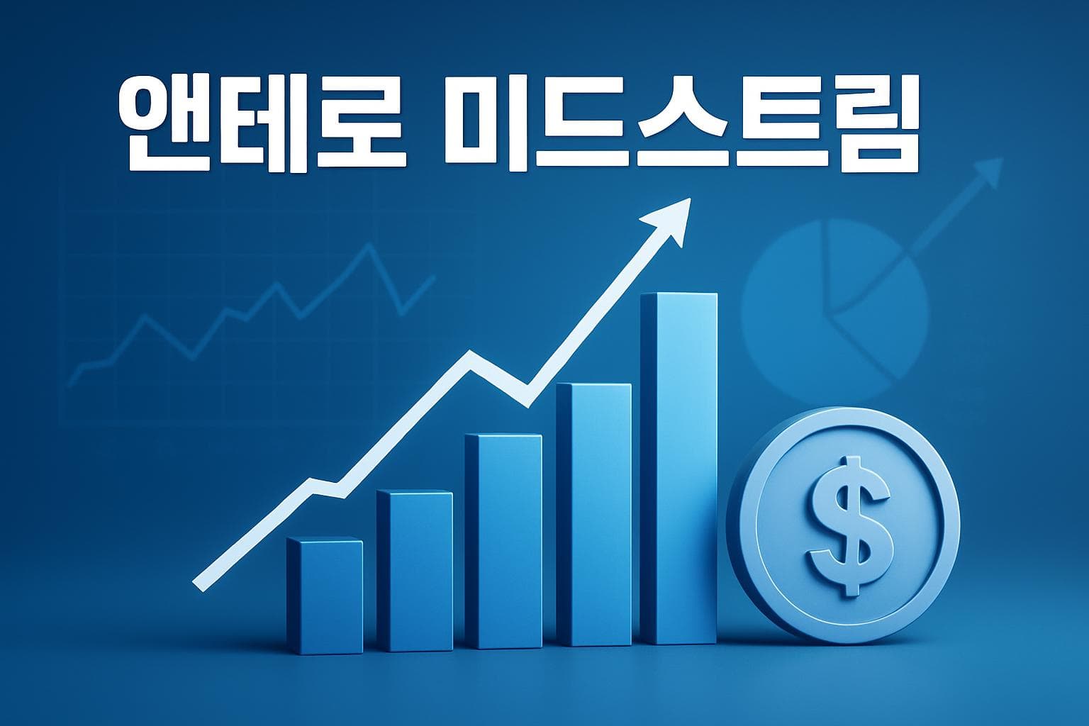 앤테로 미드스트림 (AM) 주가 전망: 목표주가, 배당, 최신 뉴스
