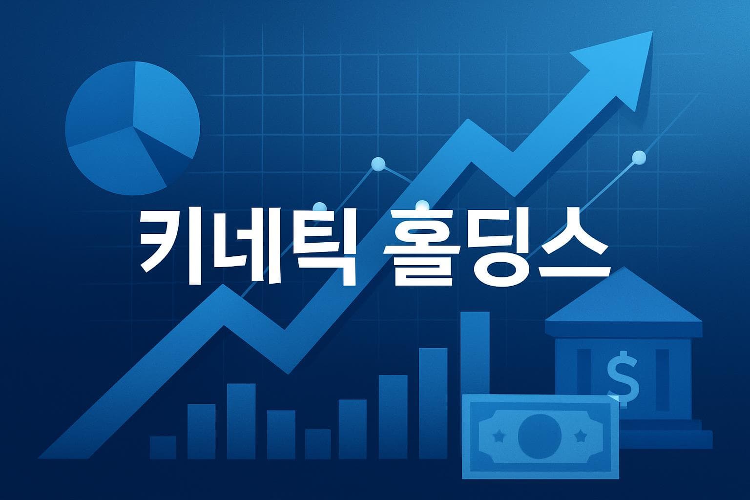 키네틱 홀딩스 (KNTK) 주가 전망: 목표주가, 배당, 최신 뉴스