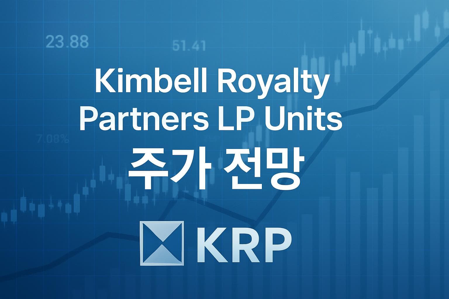 Kimbell Royalty Partners LP Units (KRP) 주가 전망: 목표주가, 배당, 최신 뉴스