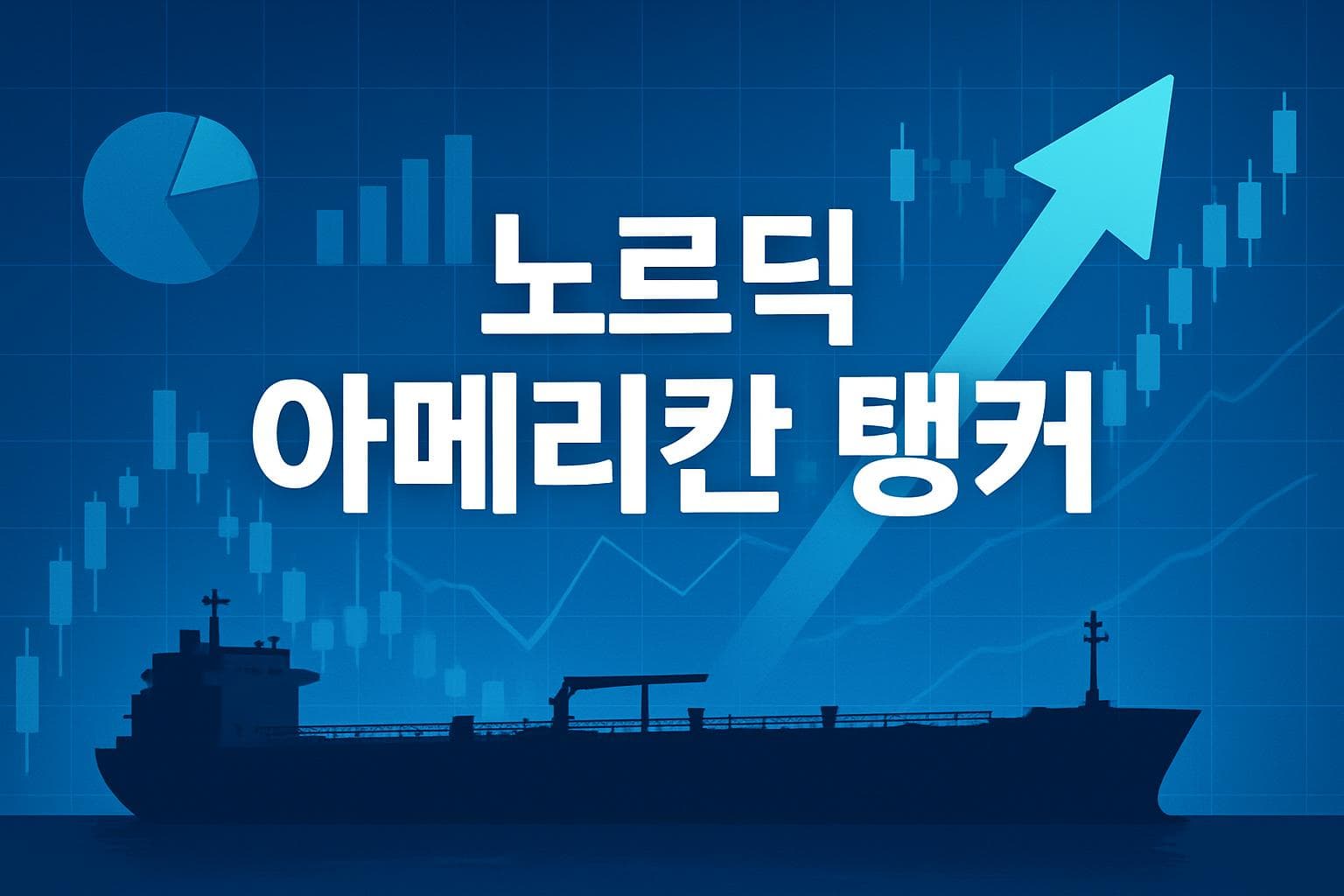 노르딕 아메리칸 탱커 (NAT) 주가 전망: 목표주가, 배당, 최신 뉴스