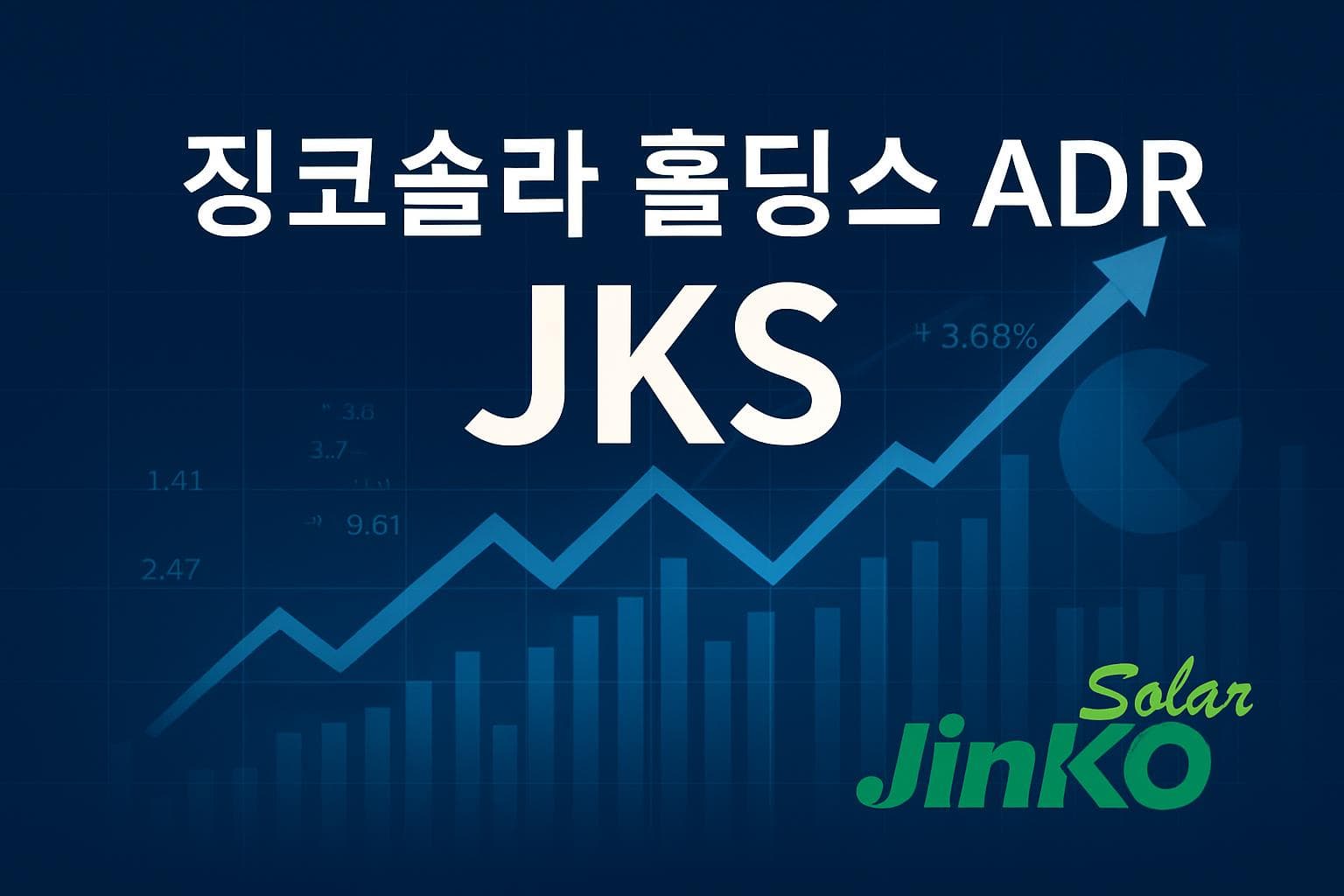 징코솔라 홀딩스 ADR (JKS) 주가 전망: 목표주가, 배당, 최신 뉴스