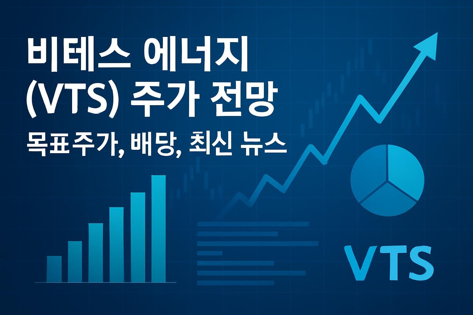 비테스 에너지 (VTS) 주가 전망: 목표주가, 배당, 최신 뉴스