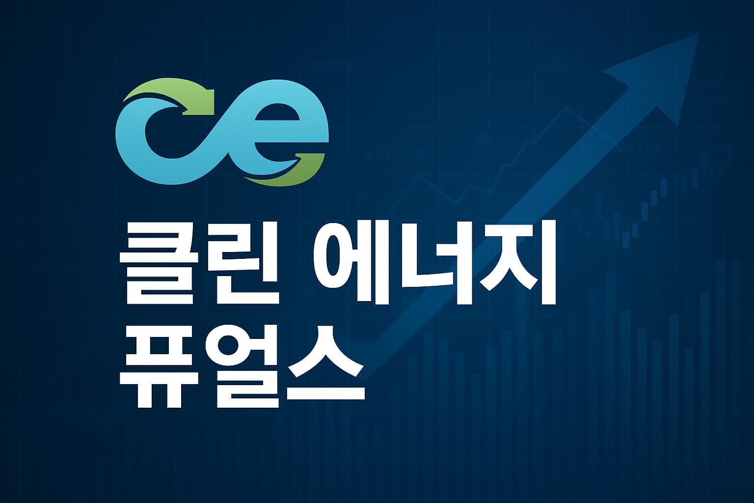 클린 에너지 퓨얼스 (CLNE) 주가 전망: 목표주가, 배당, 최신 뉴스