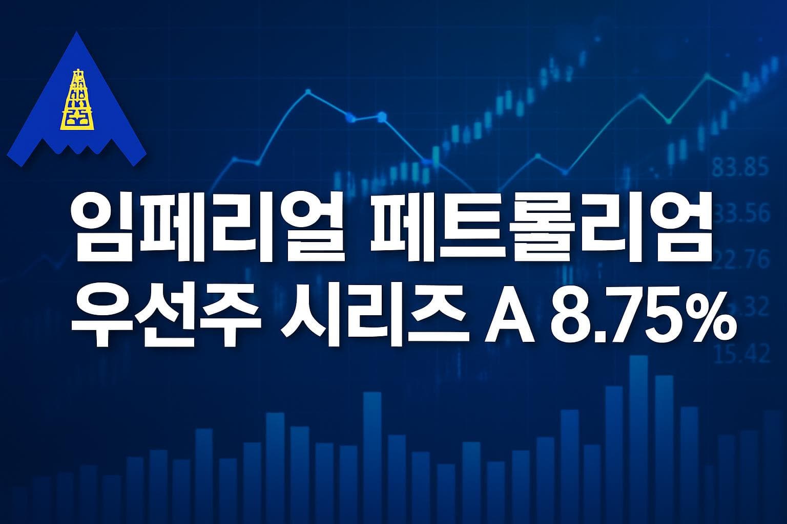 임페리얼 페트롤리엄 우선주 시리즈 A 8.75% (IMPPP) 주가 전망: 목표주가, 배당, 최신 뉴스