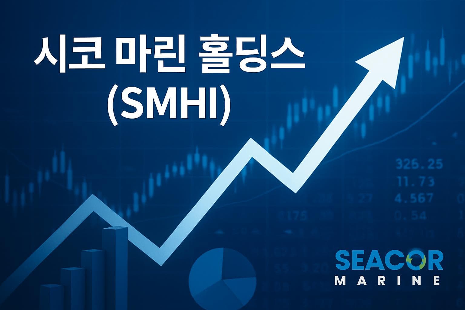 시코 마린 홀딩스 (SMHI) 주가 전망: 목표주가, 배당, 최신 뉴스
