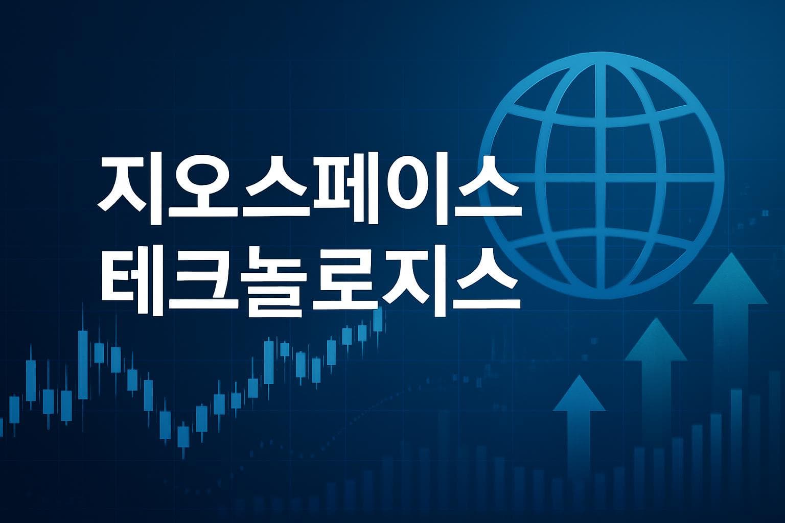 지오스페이스 테크놀로지스 (GEOS) 주가 전망: 목표주가, 배당, 최신 뉴스