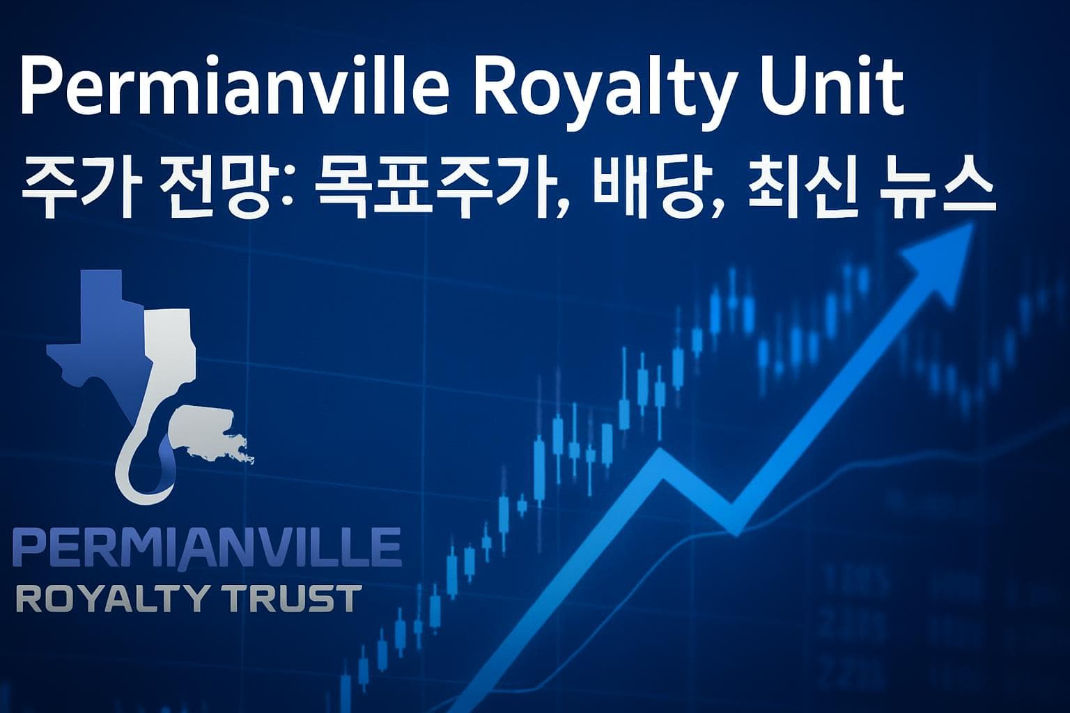 Permianville Royalty Unit (PVL) 주가 전망: 목표주가, 배당, 최신 뉴스