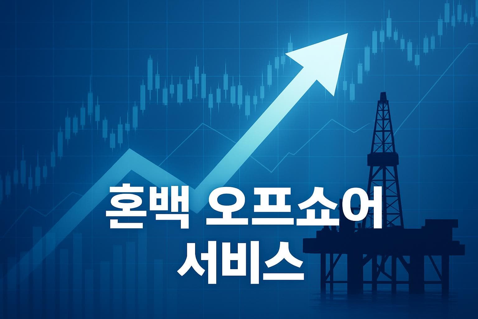 혼벡 오프쇼어 서비스 (HOS) 주가 전망: 목표주가, 배당, 최신 뉴스