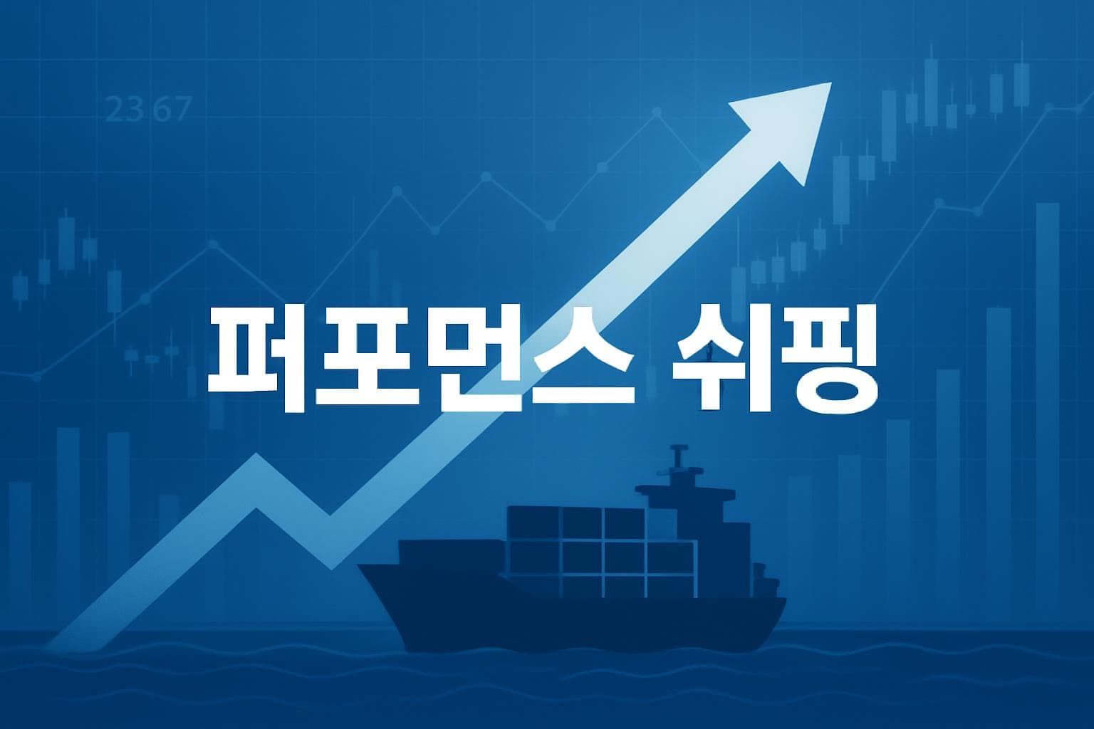 퍼포먼스 쉬핑 (PSHG) 주가 전망: 목표주가, 배당, 최신 뉴스
