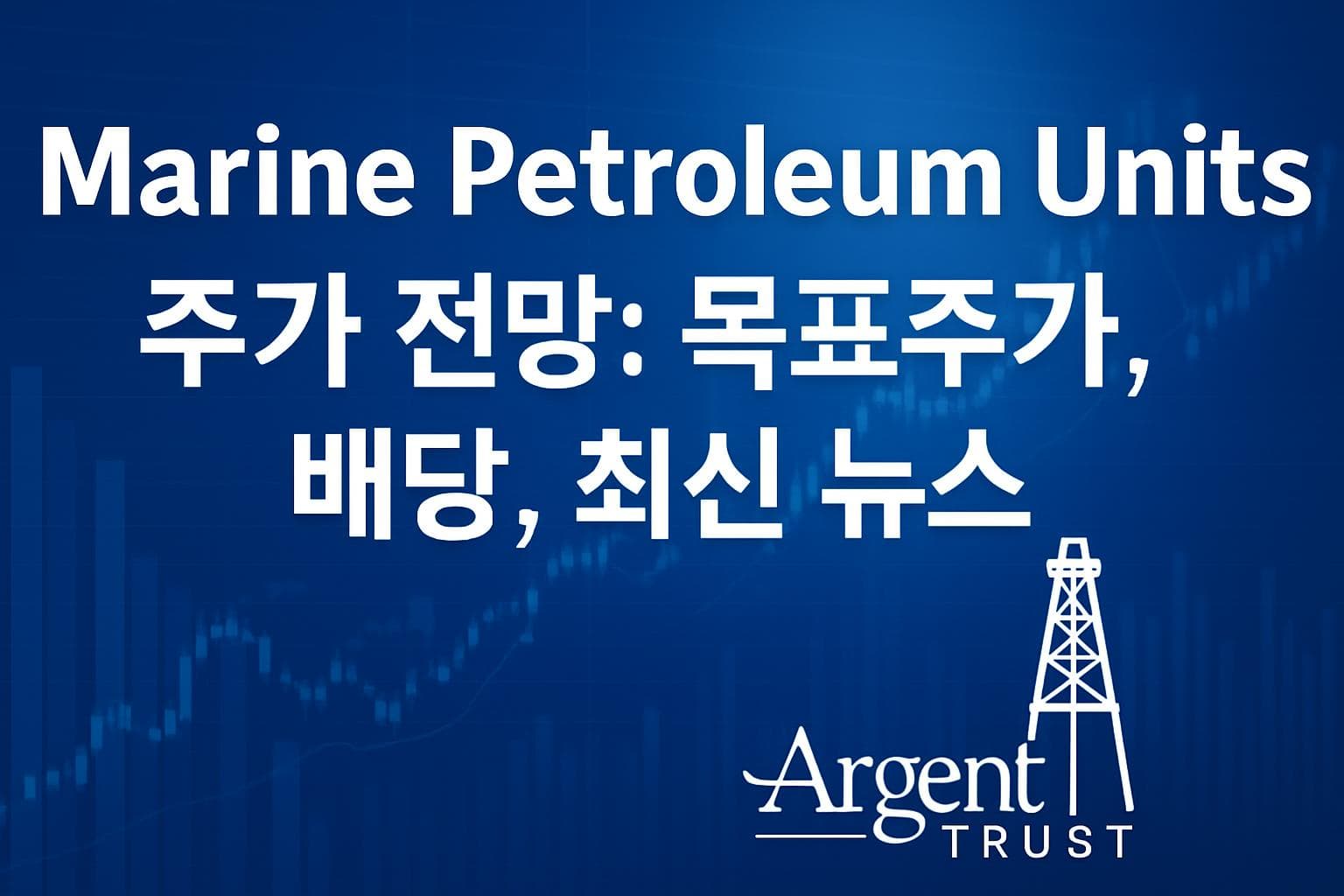 Marine Petroleum Units (MARPS) 주가 전망: 목표주가, 배당, 최신 뉴스