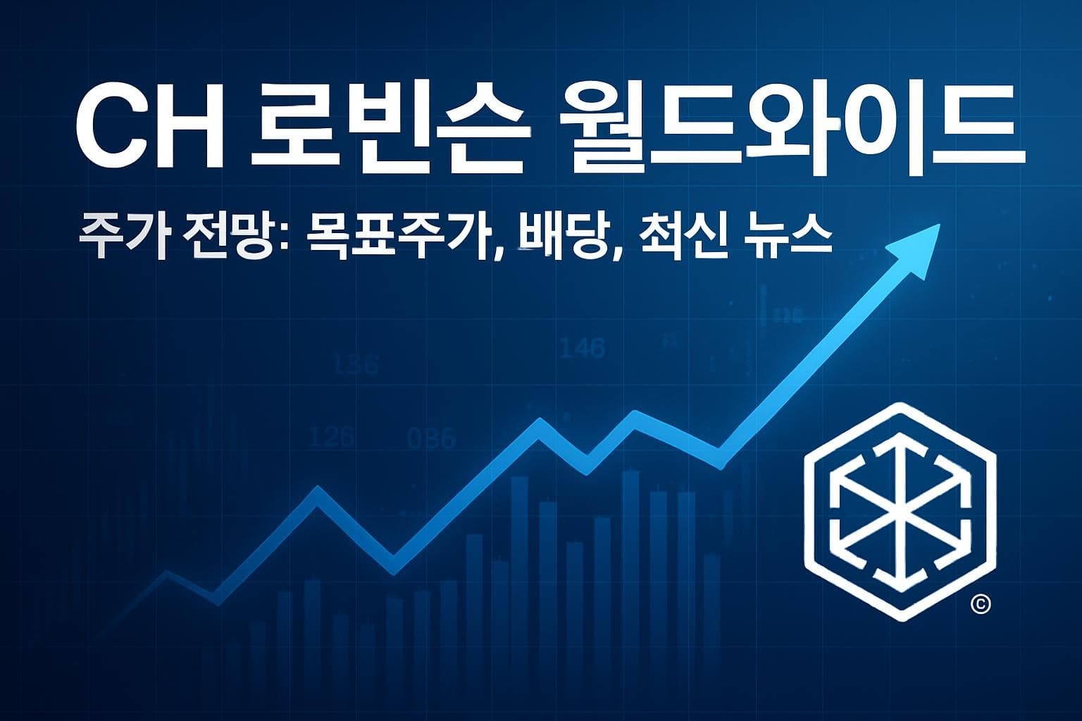 CH 로빈슨 월드와이드 (CHRW) 주가 전망: 목표주가, 배당, 최신 뉴스