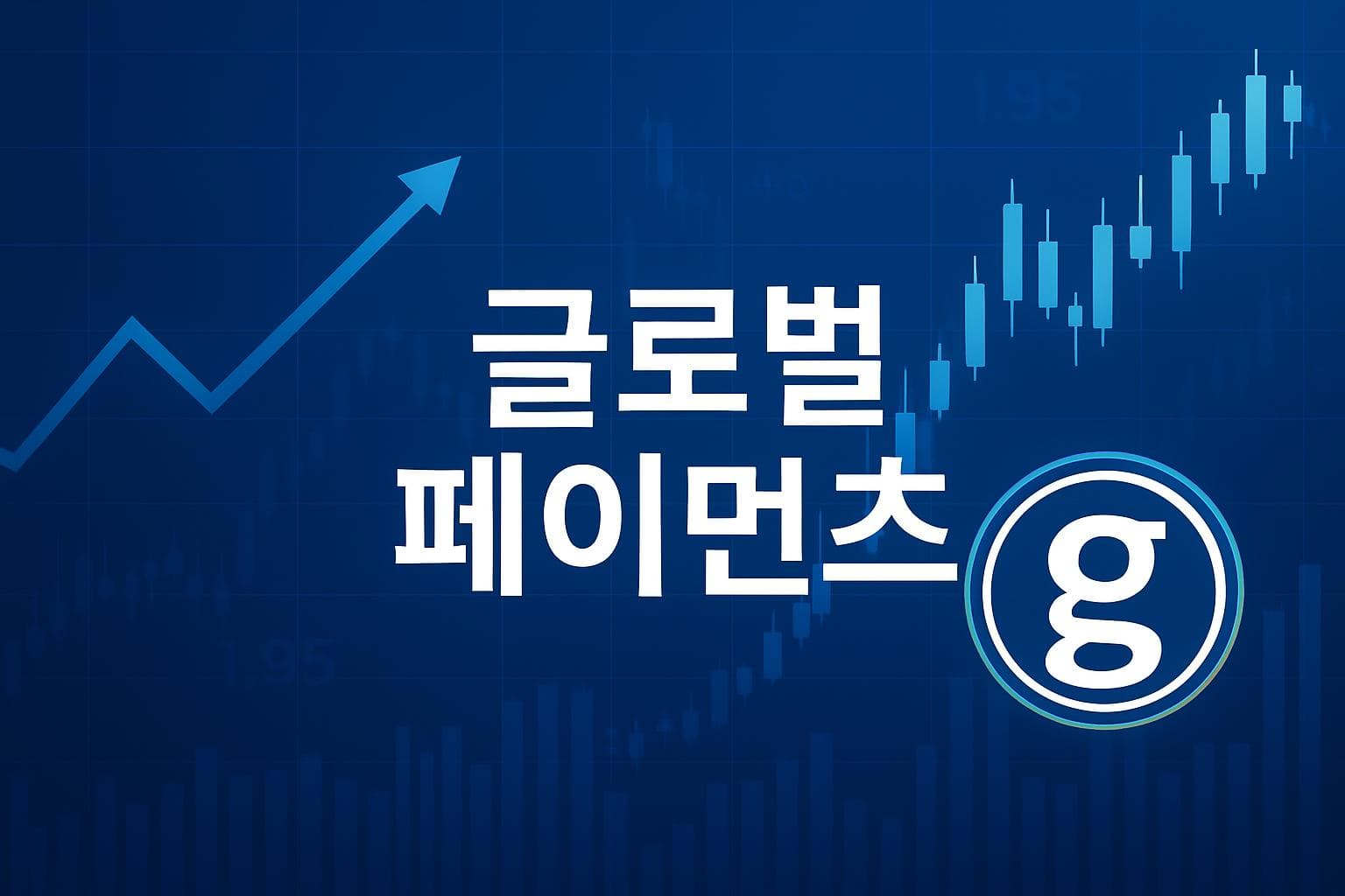 글로벌 페이먼츠 (GPN) 주가 전망: 목표주가, 배당, 최신 뉴스