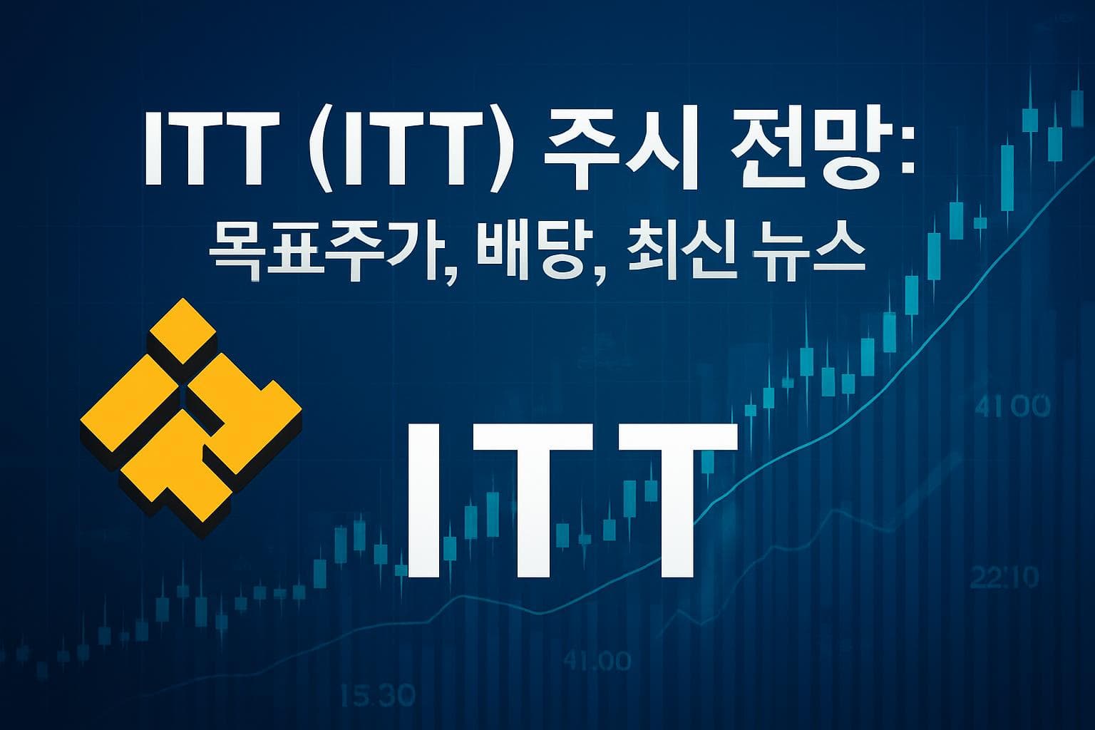ITT (ITT) 주가 전망: 목표주가, 배당, 최신 뉴스