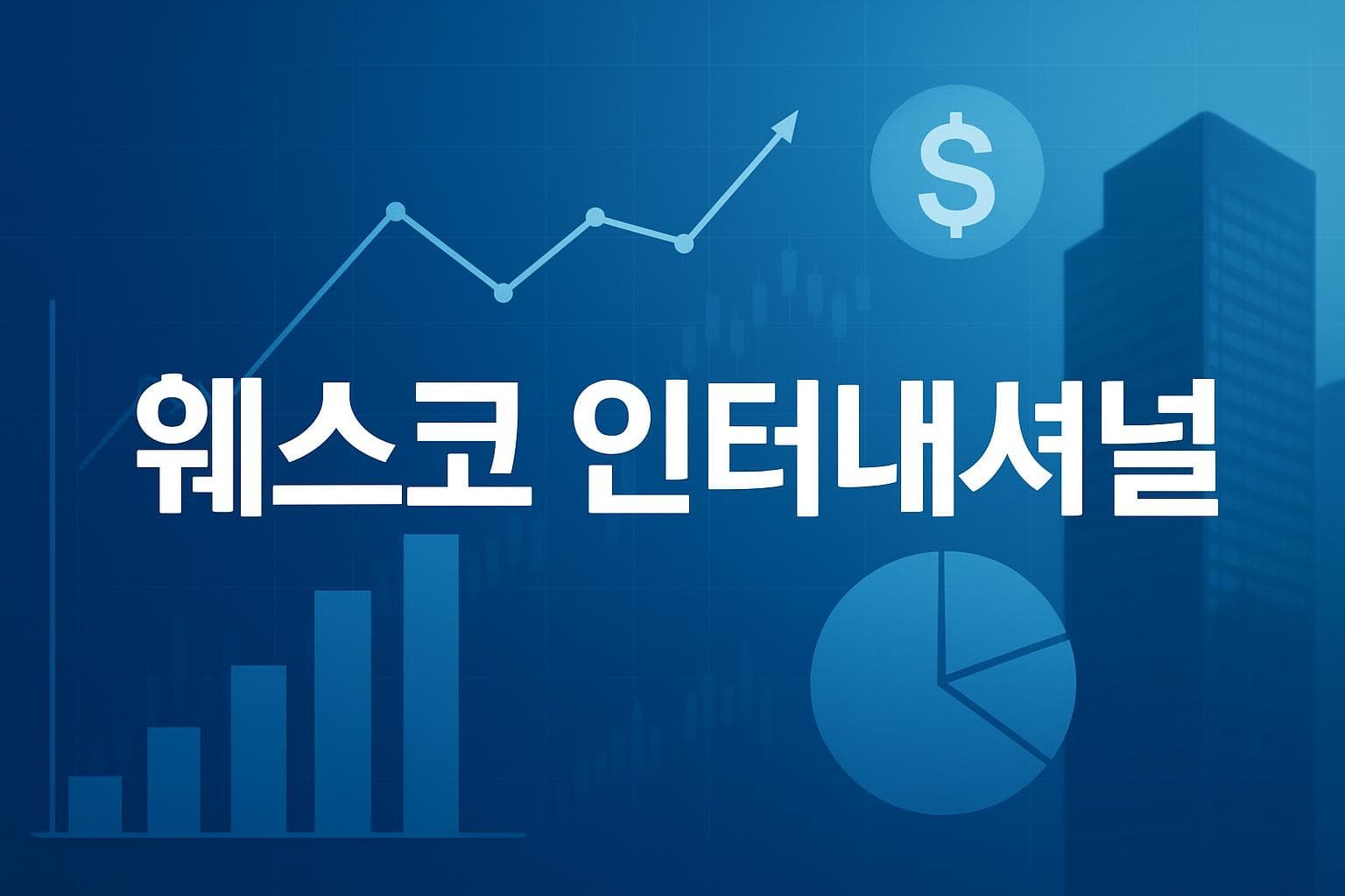 웨스코 인터내셔널 (WCC) 주가 전망: 목표주가, 배당, 최신 뉴스